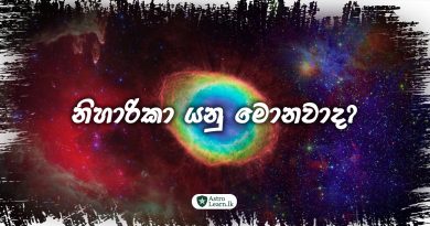 what is a nebula sinhala